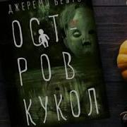 Долина Кукол Книга