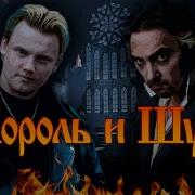 Король И Шут Megamix