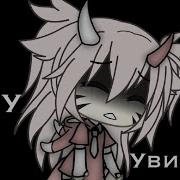 Меме Я Хочу Ее Увидеть Гача Лайф