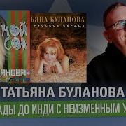 Буланова Дискография