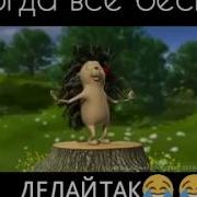 Когда Всё Бесит Делай Так Приколы