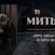 Митка