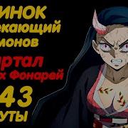 Опенинг Крд Квартал Красных Фонарей На Русском 1 Час