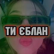 Дріта Ти Єблан