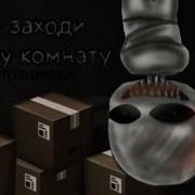 Страшилка Гача