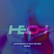 Неон Lavrushkin Max Roven Remix