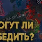 Игроки Пытаются Повторить Вторую Мировую