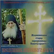 Жизнеописание Старца Иеросхимонах Никиты