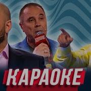 Караоке Уральские Пельмени Азбука Уральских Пельменей Г 2018