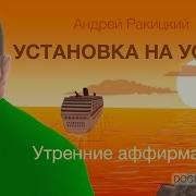 Ракицкий На Успех