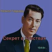 Секрет В Чувствах