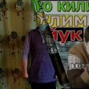 Наманганликлар Курмасангиз Булмайди