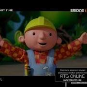 Bob The Builder Big Fish Little Fish Запись С Телеканала Baby Time