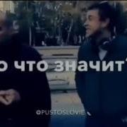 Достал Нож Режь