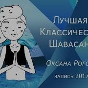 Оксана Рогова Медитация