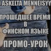 1000 Шагов Промо Урок