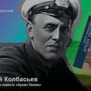 Арсен Люпен Колбасьев