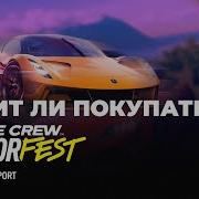 Обзор Игры The Crew 2 Как Начать Новую Игру Или Как Начать Играть