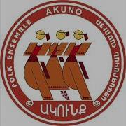 Հոյ Նար Hoy Nar Ակունք Համույթ