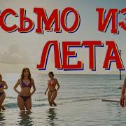 Динис Рычков Письмо Из Лета 2025