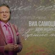 Самоцветы Команда Молодости Нашей