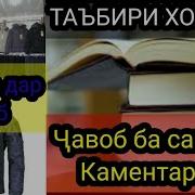 Дар Хоб Начосад Пешоб