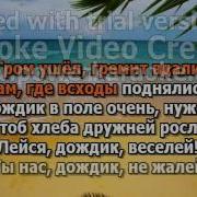 Веселый Дождик