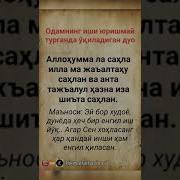 Иши Юришмаганда Укиладиган Дуо