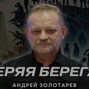 Полуобморок Или Внезапные Выборы Андрей Золотарев
