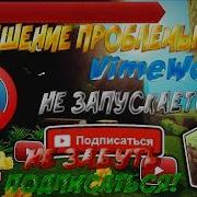 Что Делать Если Вайм Ворлд Выдаёт Ошибку При Обновлении Лаунчера