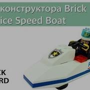 Обзор Конструктора Enlighten Brick 122 Police Boat