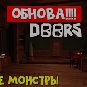 Ред Кет Обнова В Дорс