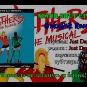 Never Shut Up Again Heathers На Русском