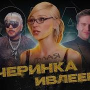 Домашнее Евлеева Киркоров Голые