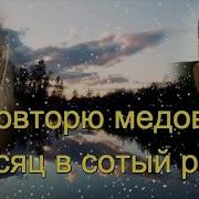 Петр Лысенко И Елена Соболева Я Повторю Медовый Месяц