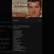 Ներսիկ Իսպիրյան 1996