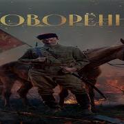 Саундтрек Из Фильма Заговоренный