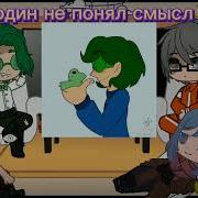 Реакция 8 Душ На 13 Карт