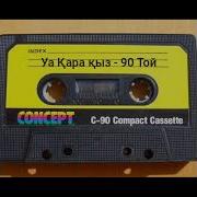 Ай Кара Кыз Кара Кыз Маганда Бир Караныз