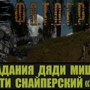 Stalker Фотограф Снайперский Sig 550 Для Дяди Миши