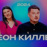 Леон Из Магазина