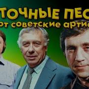 Сборник И Веселых Шуточных Песен