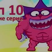 Да Нет Смешарики