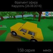 Фрагмент Эфира Карусель Солнце