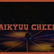 Кричалки Волейбол Аниме