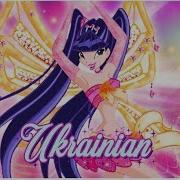 Enchantix In Ukrainian Enchantix Accapella