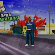 Сборка Самп Для Слабых Пк