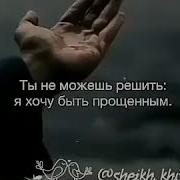 Аллах Говорит Тебе Вернись Обратно