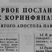 1 Вое Послание Петра Александр Бондаренко