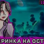 Лиловый Демон 12 Альтернативный Сюжета Ван Пис
